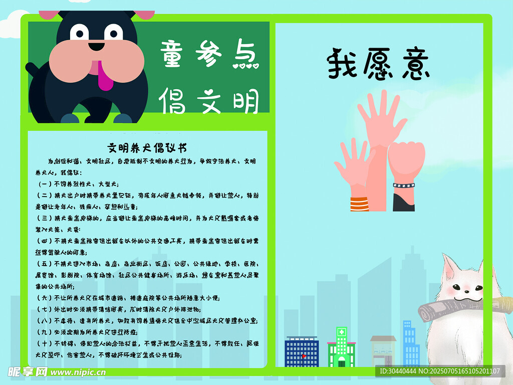 文明养犬倡议宣传海报
