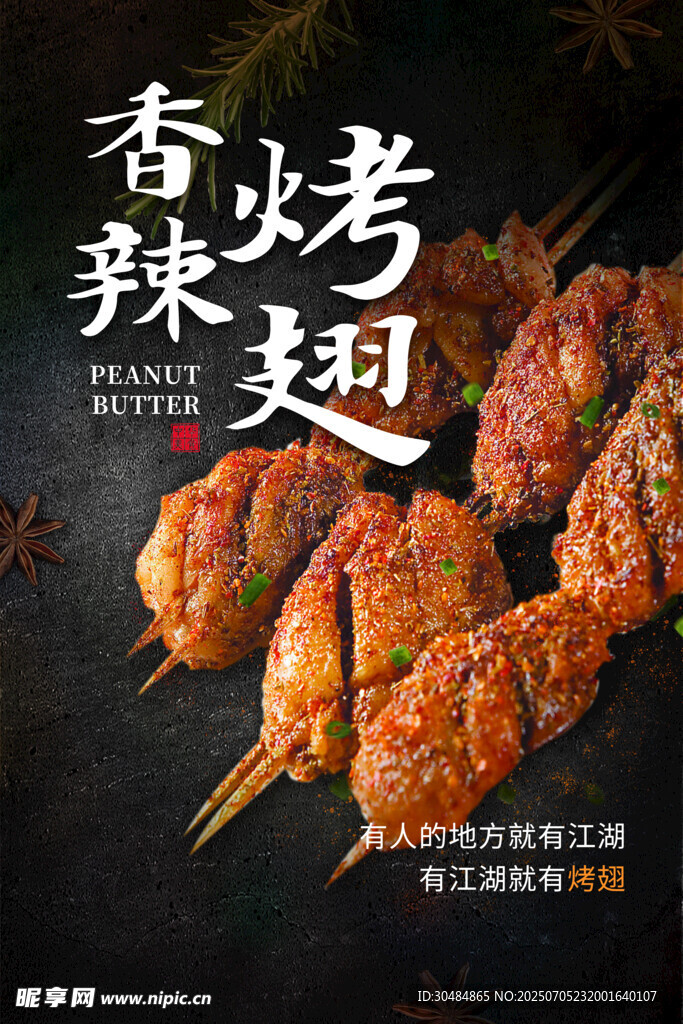 烤鸡翅