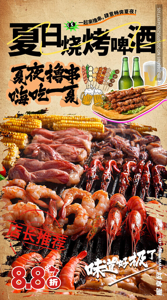 烧烤海报