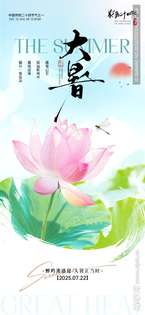 大暑