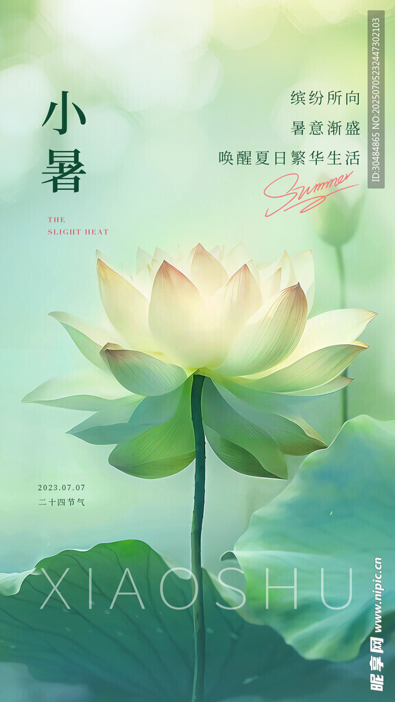 小暑