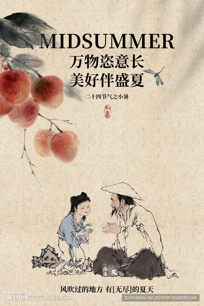 小暑节气传统活动海报