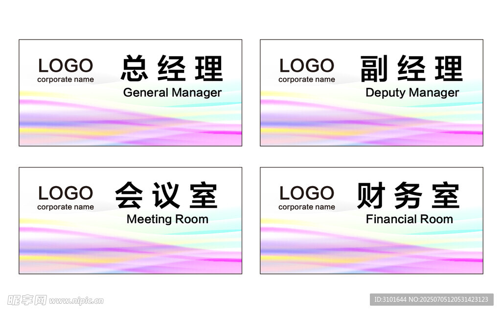 公司科室牌