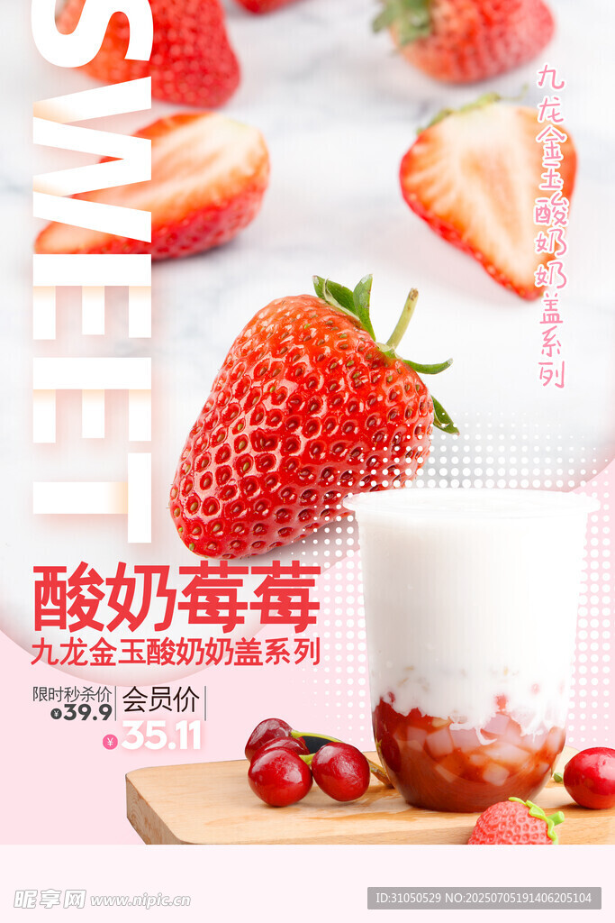 奶茶海报
