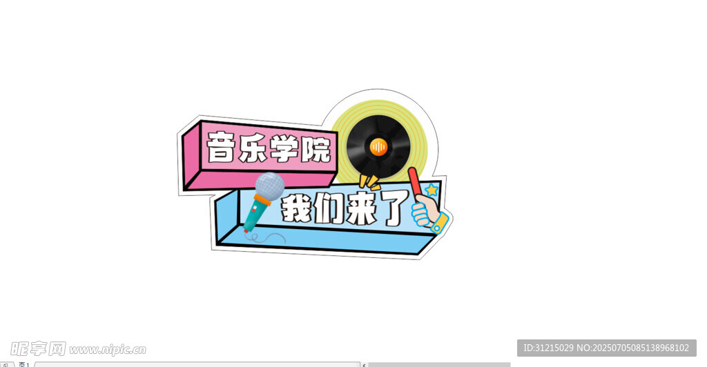 音乐手举牌
