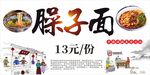 臊子面美食 