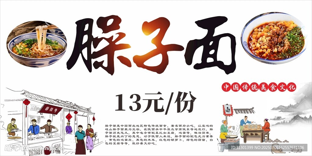 臊子面美食 