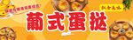 蛋挞