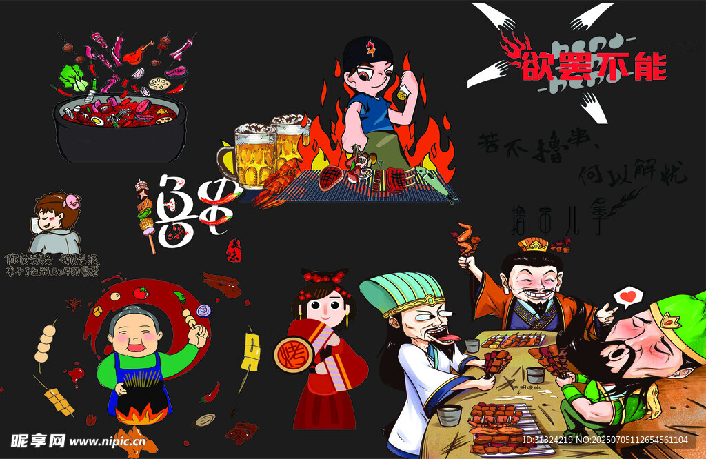 火锅烤串素材