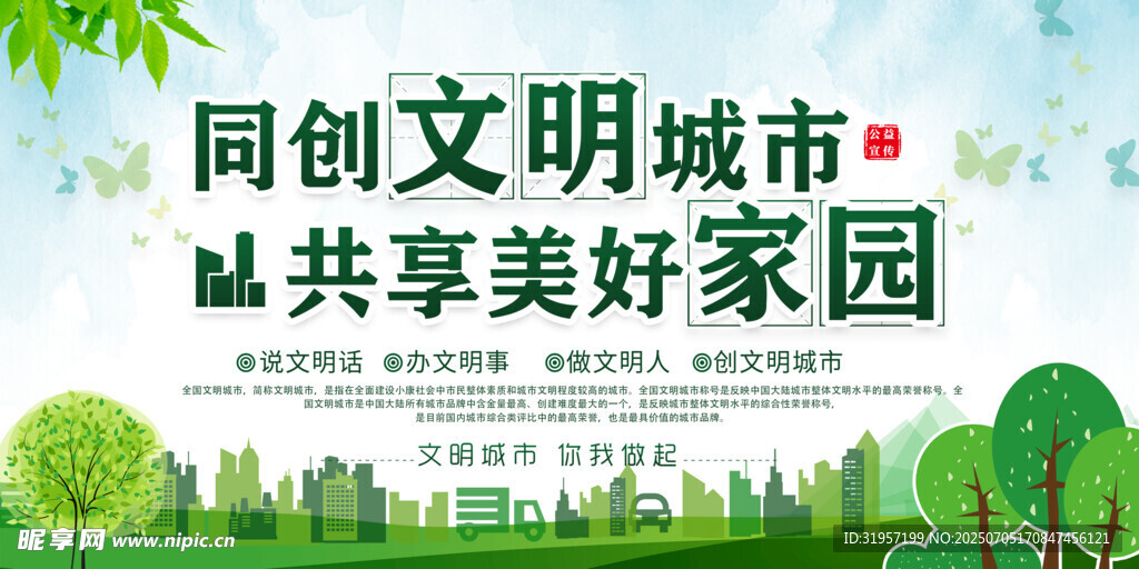 文明城市