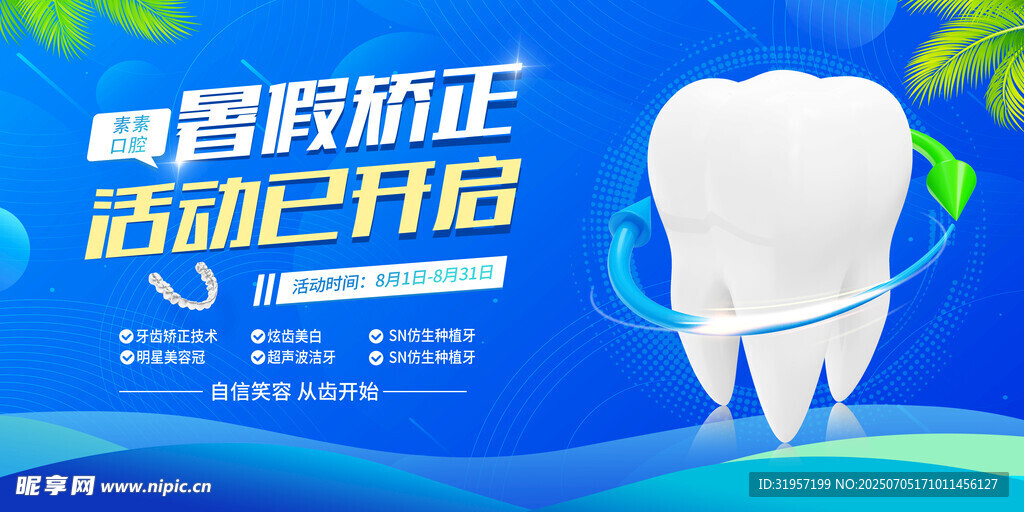 暑假矫正
