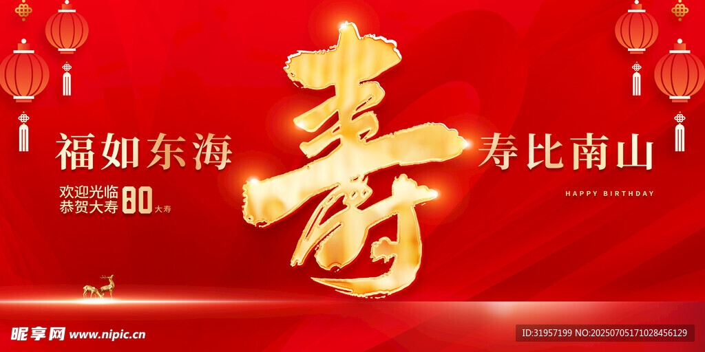 大寿