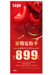 暑期宠粉季眼镜899特惠