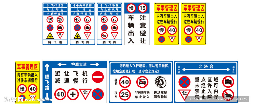 多种交通警示标识展示