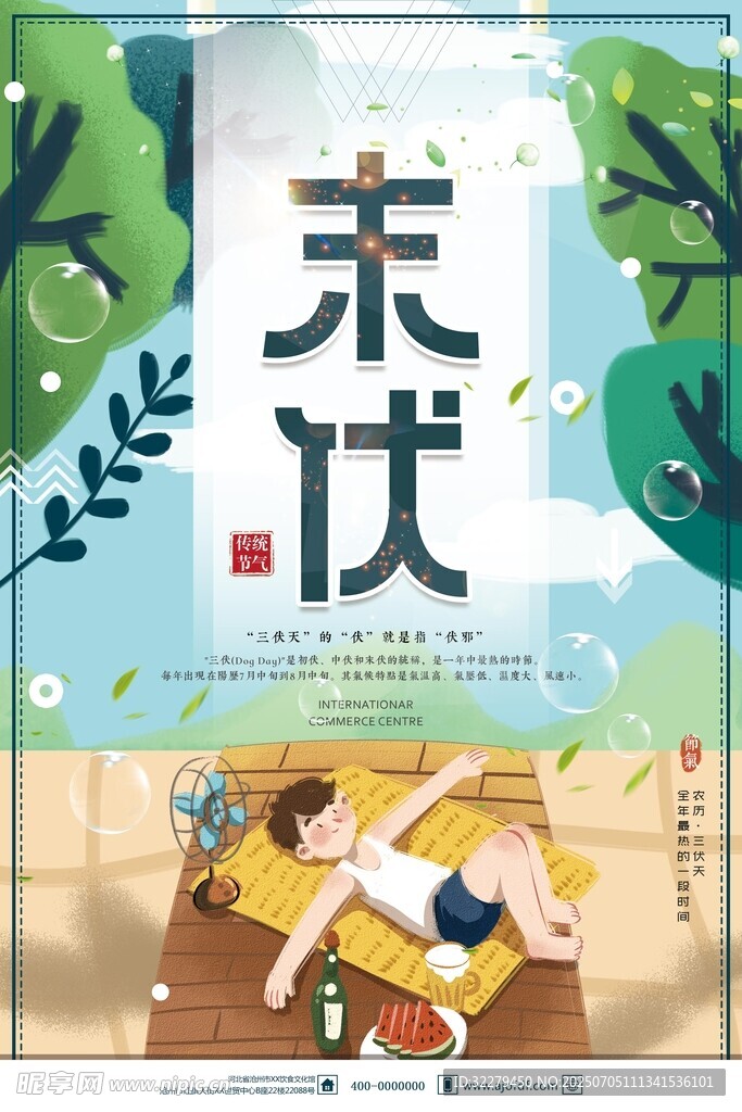 未伏