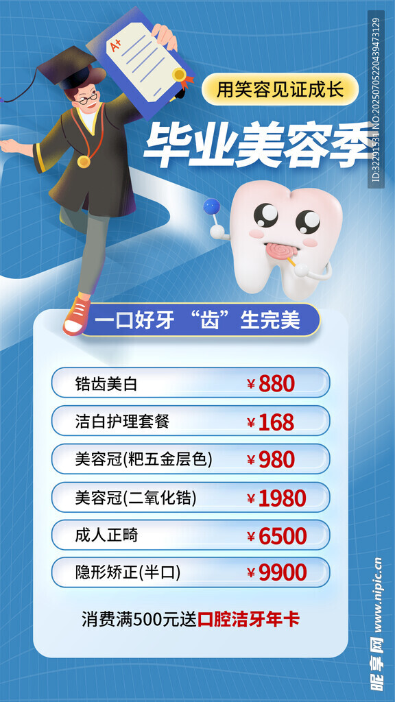 牙科海报