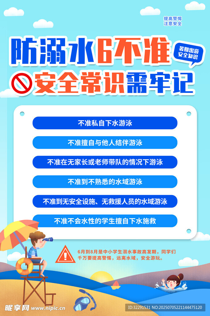 防溺水