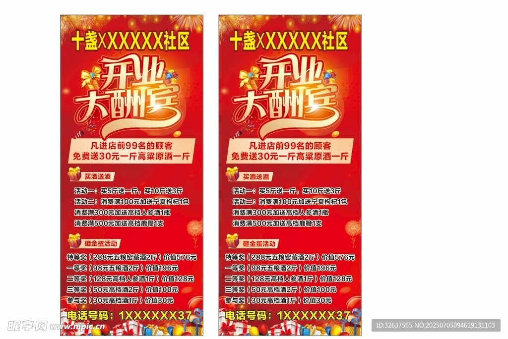 喜庆节日促销展架