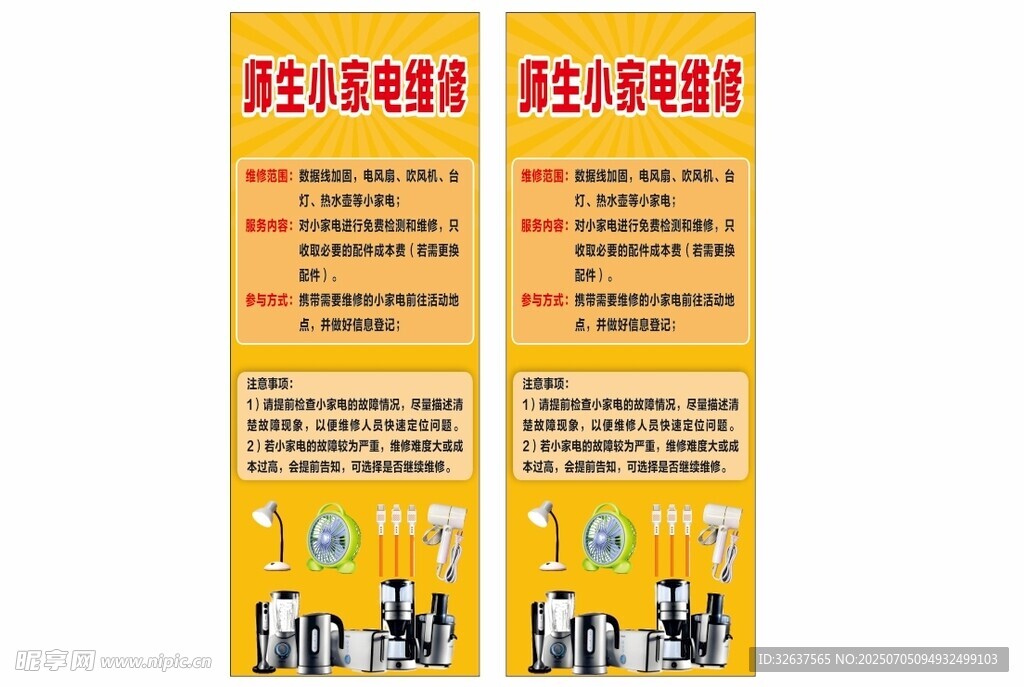 美容美发价目表海报