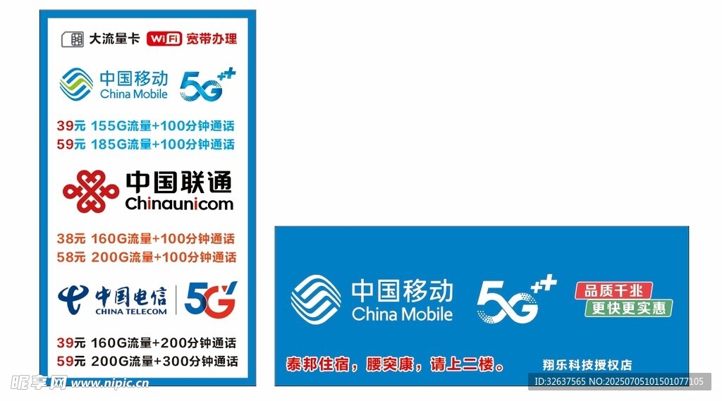 三大运营商5G宣传标识