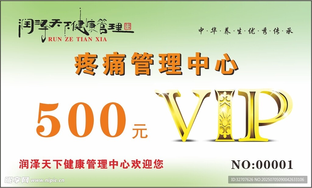 疼痛管理中心  泽润天下