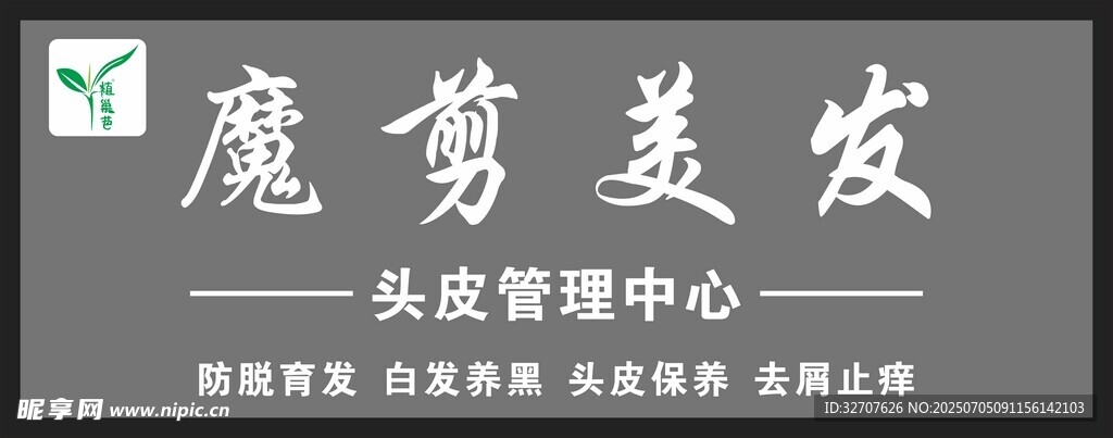 魔剪美发头皮管理中心