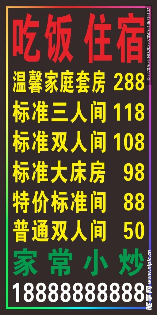 家庭旅馆住宿电子灯箱
