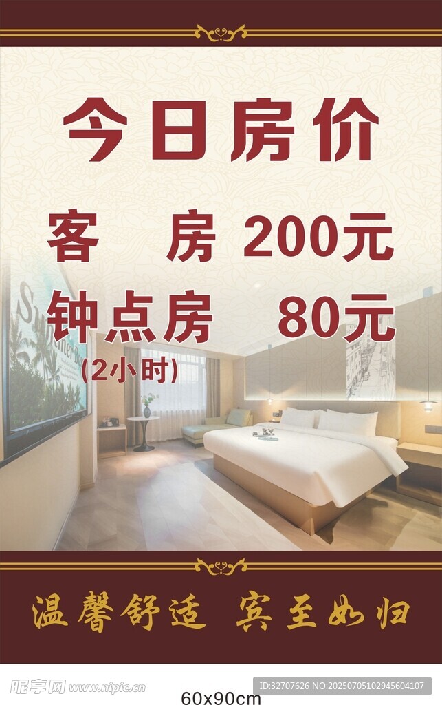 房价客房200元起
