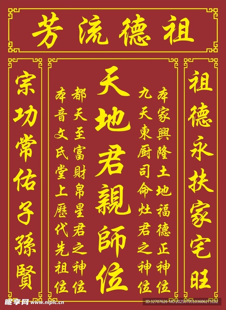 天地君亲师位传统牌匾