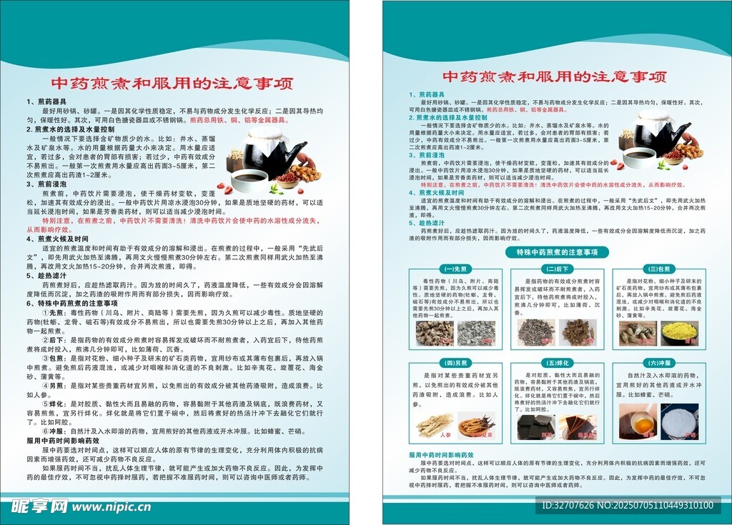 中药煎服注意事项