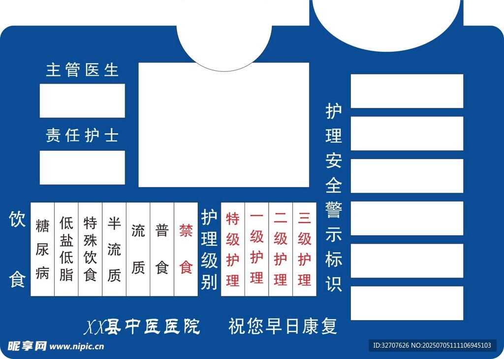 医院床头卡