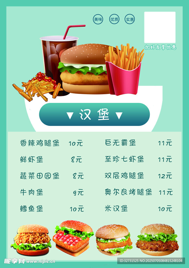 汉堡菜单