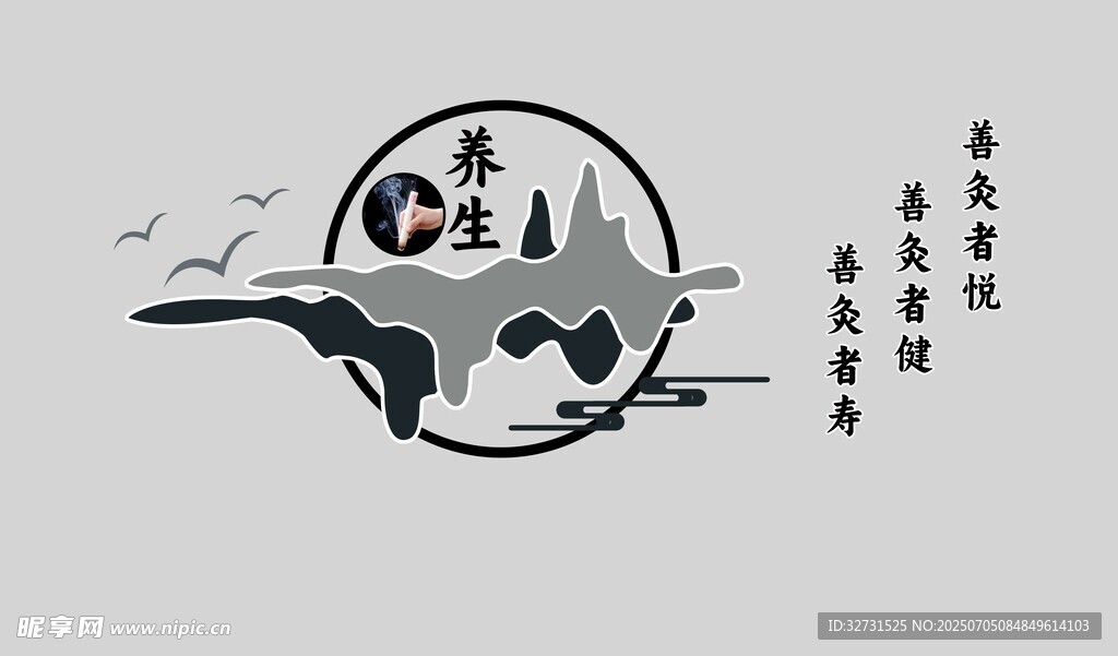 养生