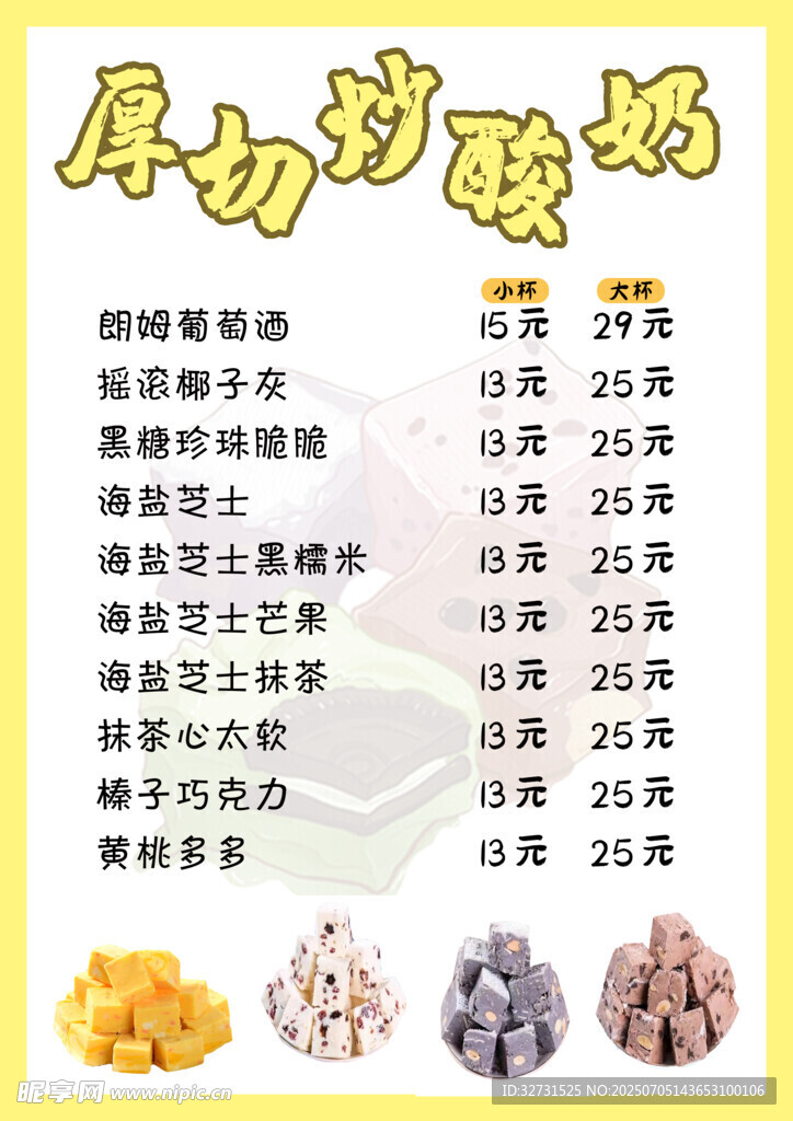 炒酸奶
