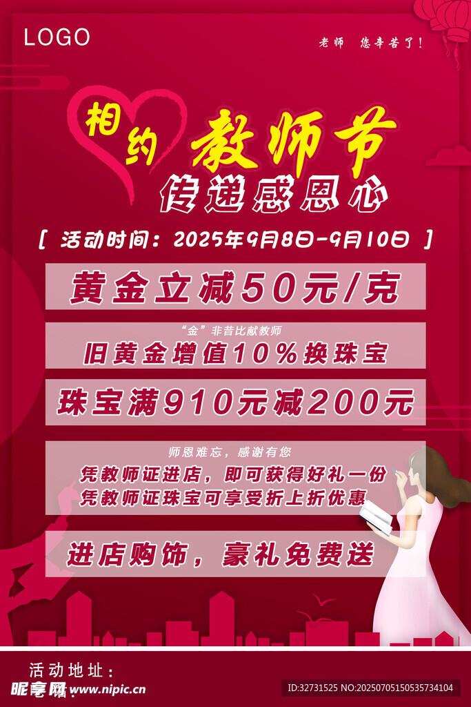 教师节