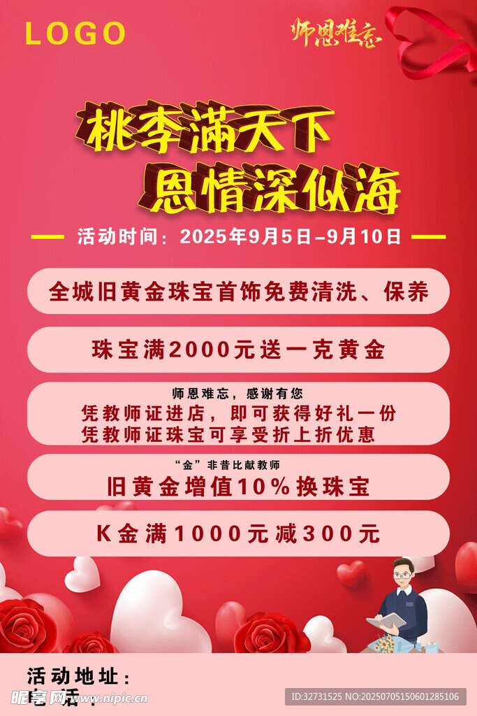 桃李满天下