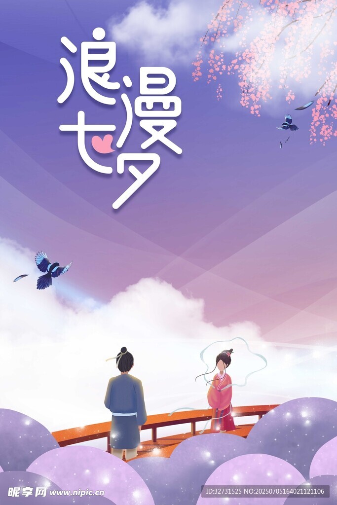 浪漫
