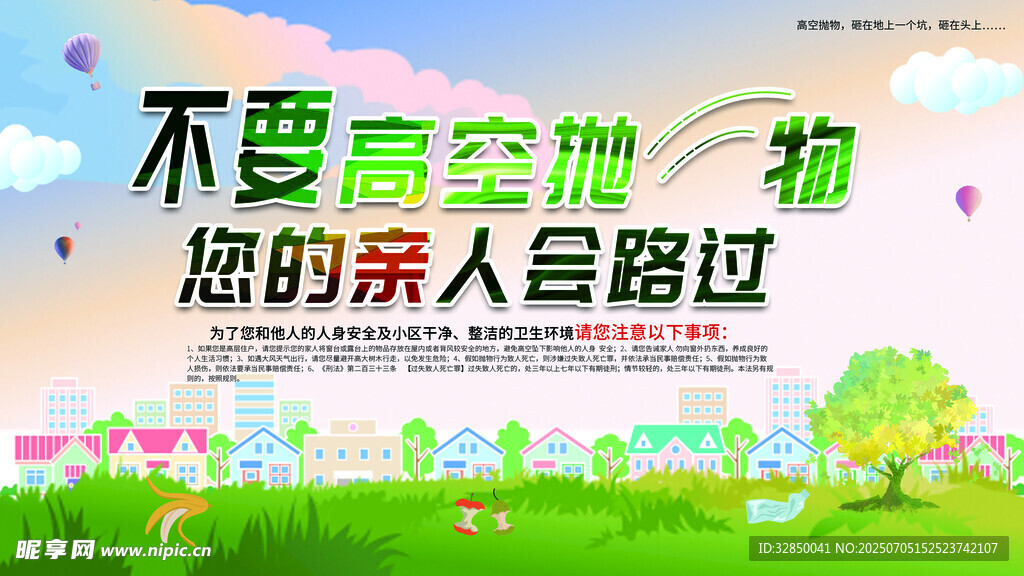 不要高空抛物宣传画面