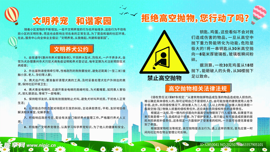 安全用电宣传海报
