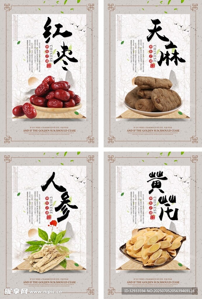 简约中药药材4件套展板