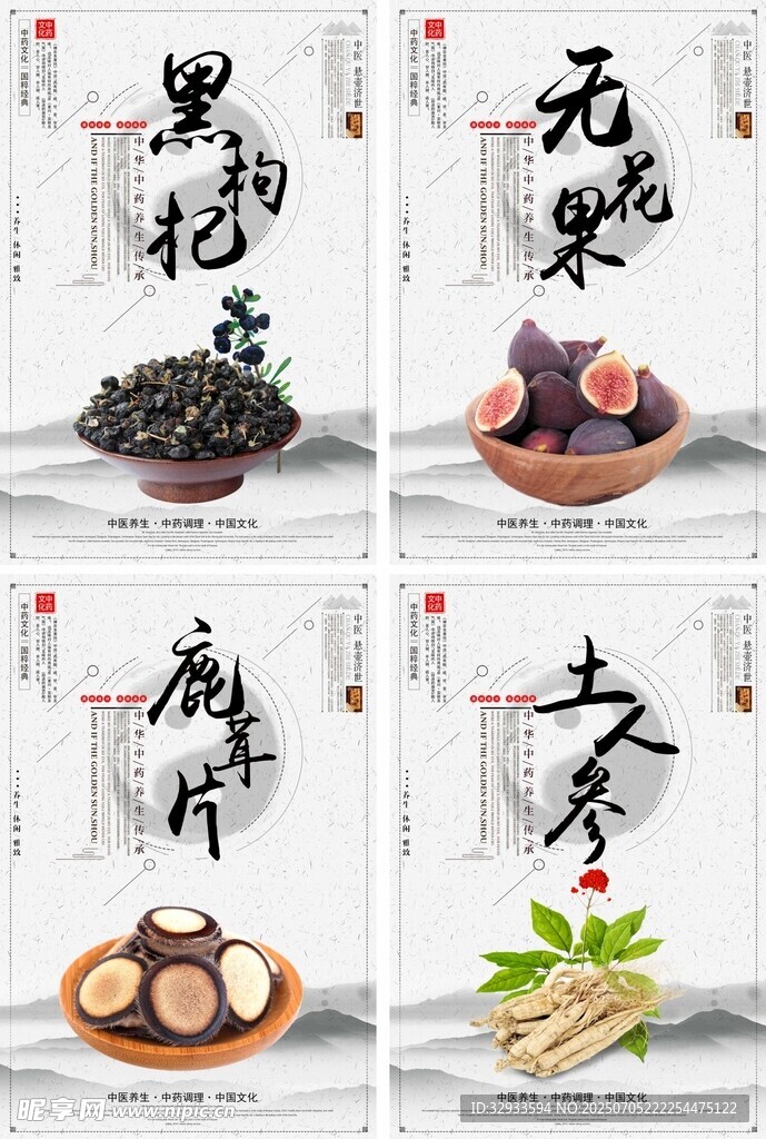 中草药医疗展板