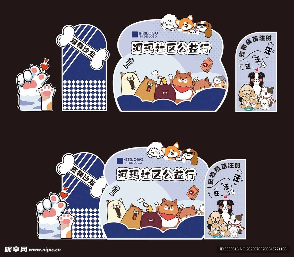 宠物萌宠派对美陈模版
