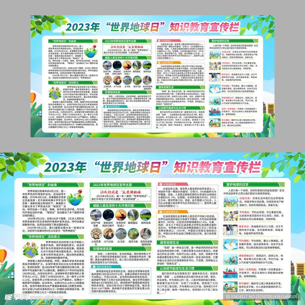 2023年世界环境日宣传栏