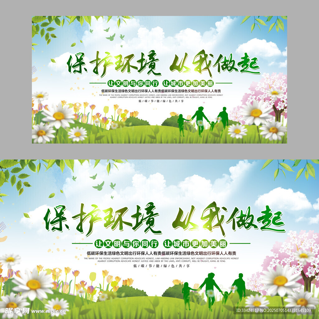 环保宣传海报