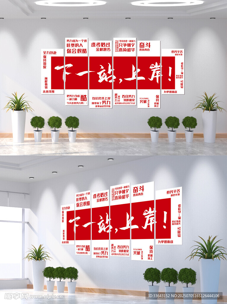 下一站上岸