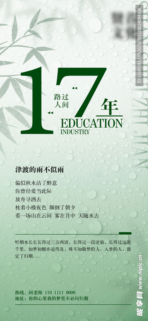绿色竹子海报
