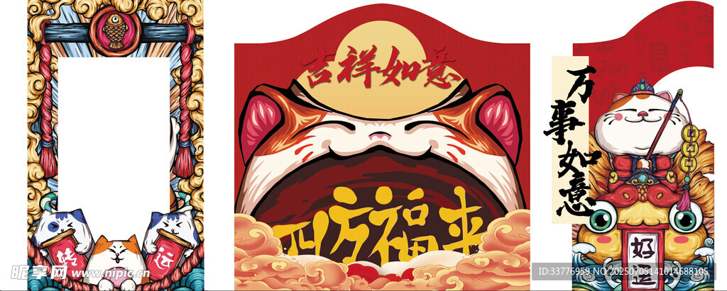 国潮 展板 活动 户外 吉祥