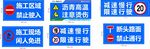 浙江高速施工标志牌