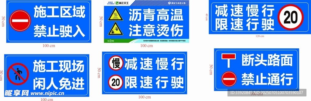 浙江高速施工标志牌