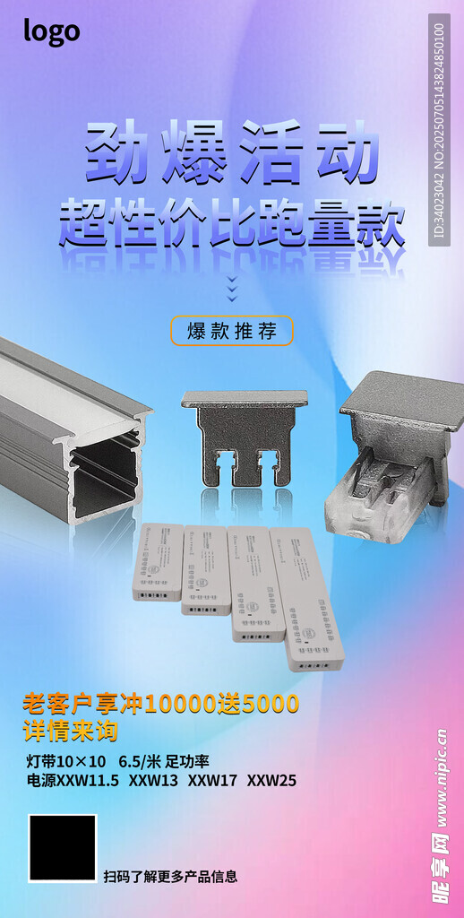 灯带活动展示